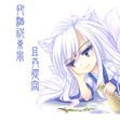鬼狐(CV(聲優)) 鬼狐(CV(聲優))