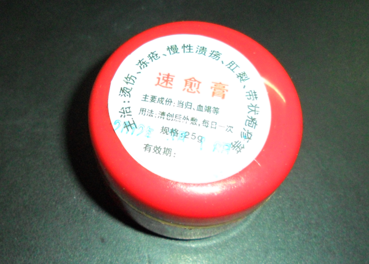 速愈膏 速愈膏