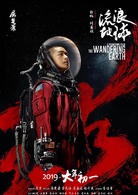 流浪地球(中國2019年郭帆執導電影)