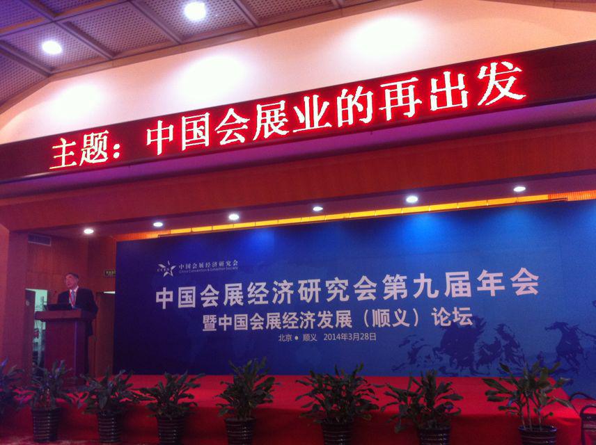 中國會展經濟研究會