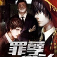 罪孽街頭 罪孽街頭