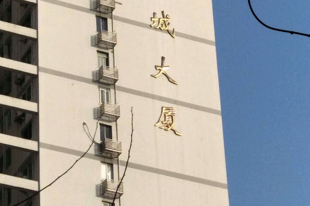 銀城大廈(香港中路62號的樓盤) 銀城大廈(香港中路62號的樓盤)