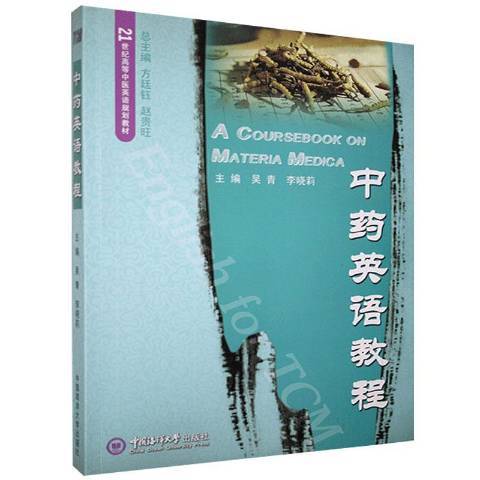 英語教程(2013年中國海洋大學出版社出版的圖書) 英語教程(2013年中國海洋大學出版社出版的圖書)