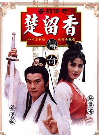 鄭少秋(秋官(鄭少秋的別稱)) 鄭少秋(秋官(鄭少秋的別稱))