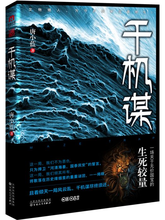千機謀 千機謀