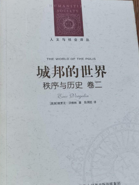 秩序與歷史 秩序與歷史
