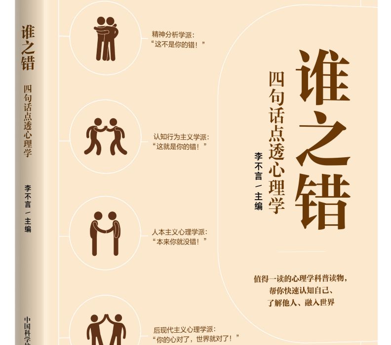 誰之錯(2022年中國科學技術出版社出版的圖書) 誰之錯(2022年中國科學技術出版社出版的圖書)