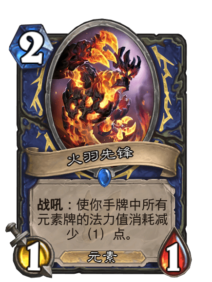 火羽先鋒