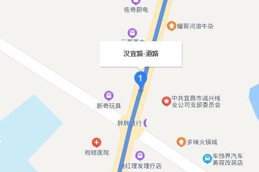 漢宜路
