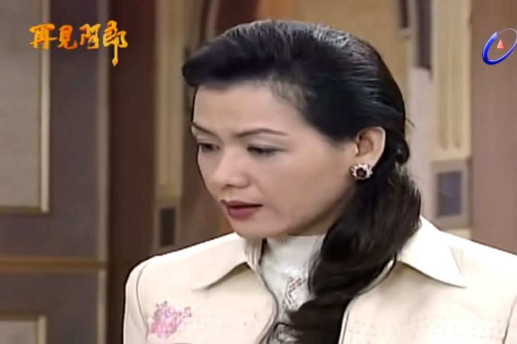 許麗媛(《再見阿郎》中的人物) 許麗媛(《再見阿郎》中的人物)