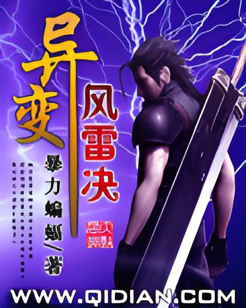 風雷至尊(暴力蝙蝠創作的網路小說) 風雷至尊(暴力蝙蝠創作的網路小說)