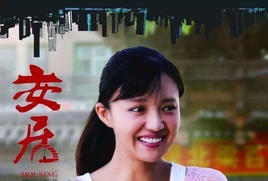 馬倩(國產電視劇《安居》中的角色) 馬倩(國產電視劇《安居》中的角色)