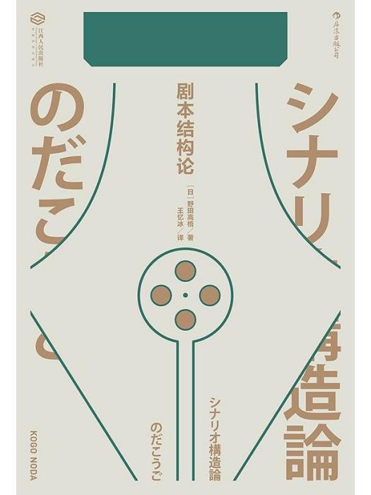 劇本結構論 劇本結構論