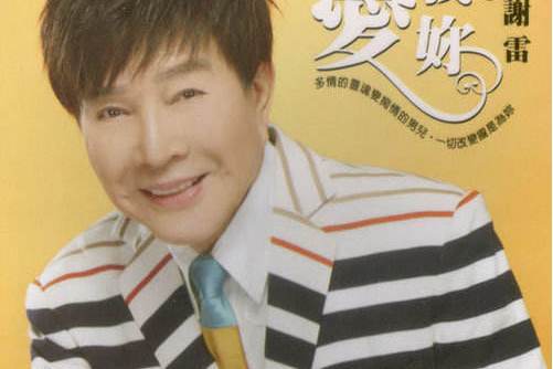 問秋風(謝雷演唱的歌曲) 問秋風(謝雷演唱的歌曲)