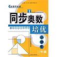同步奧數培優 同步奧數培優