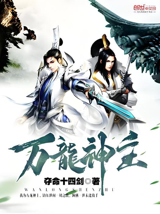 萬龍神主 萬龍神主