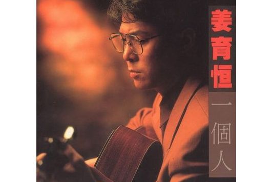 辜負你我 辜負你我