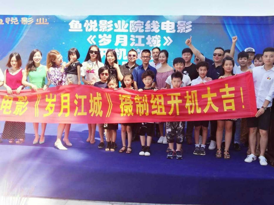 歲月江城 歲月江城