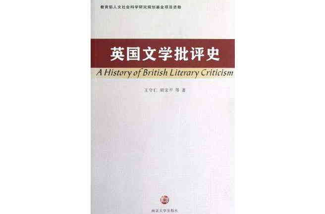 英國文學批評史