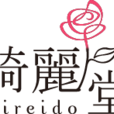 綺麗堂 綺麗堂