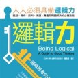 邏輯力- 邏輯力-