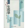 生藥學(四川大學出版社,作者:王躍華) 生藥學(四川大學出版社,作者:王躍華)