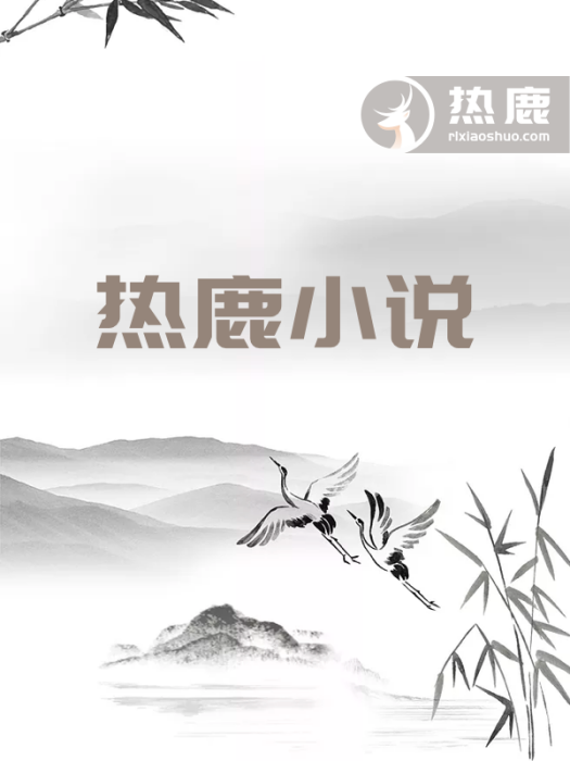 妖緣客棧