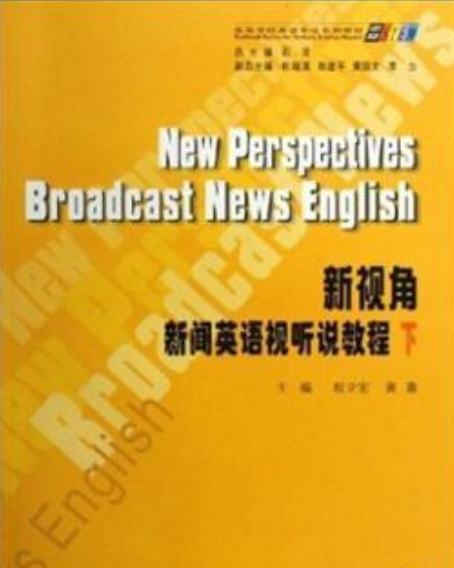 新視角(2006年重慶大學出版社出版的圖書) 新視角(2006年重慶大學出版社出版的圖書)