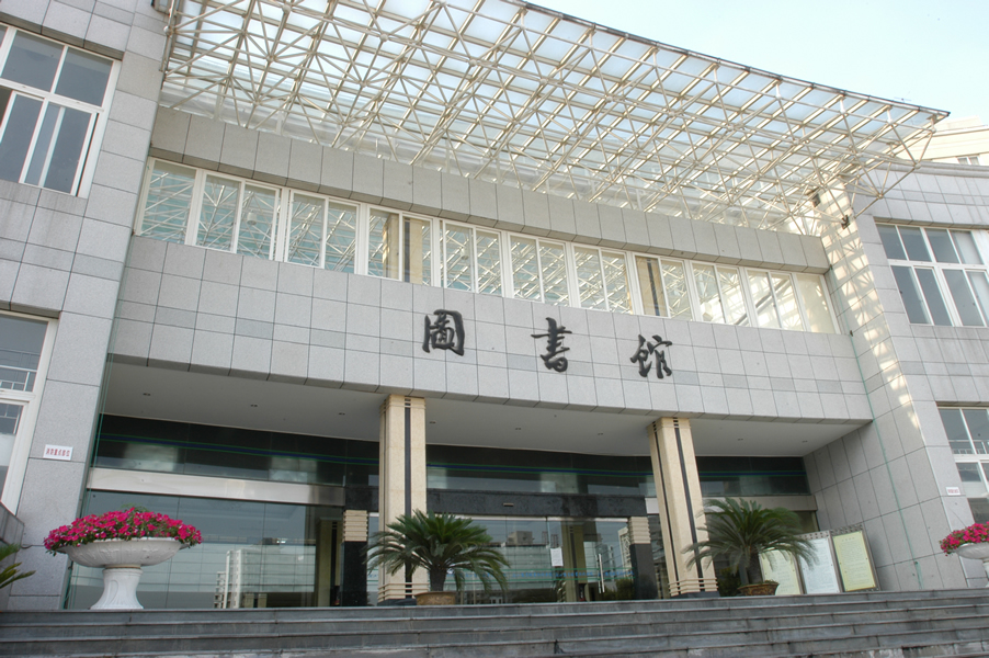 浙江商業職業技術學院圖書館