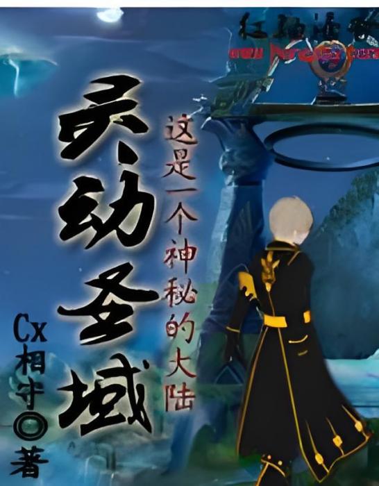 靈動聖域 靈動聖域