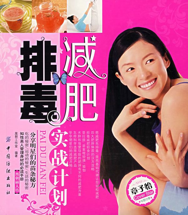 排毒減肥 排毒減肥