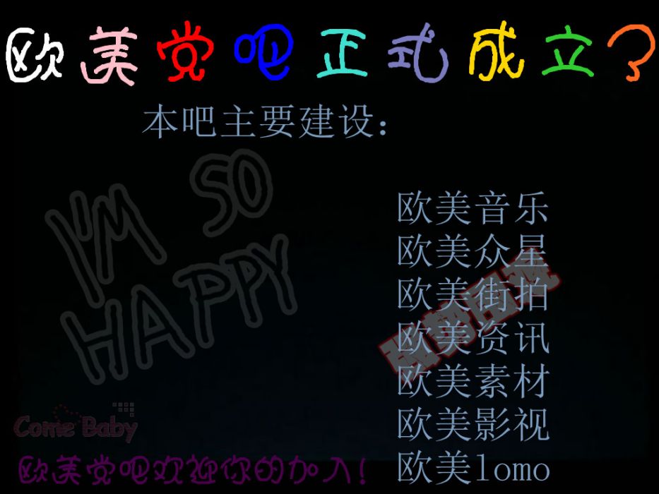 歐美黨 歐美黨