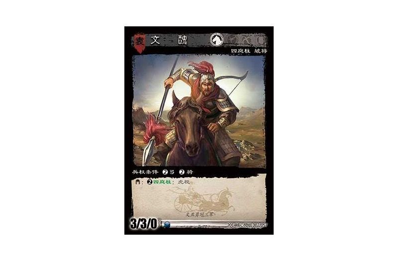 文丑(遊戲《三國智》2014核心預組版本2號卡牌) 文丑(遊戲《三國智》2014核心預組版本2號卡牌)