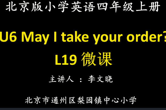 U6 May I take your order L19 U6 May I take your order L19