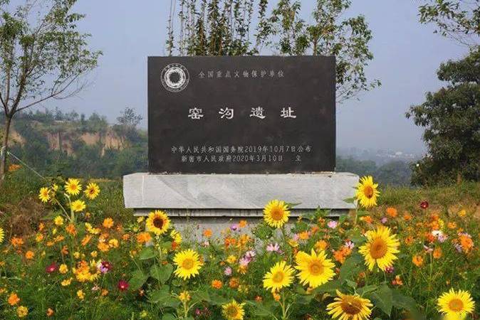 窯溝遺址