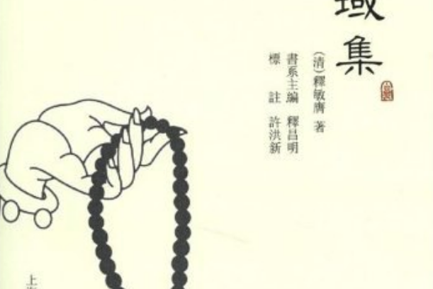 香域集 香域集