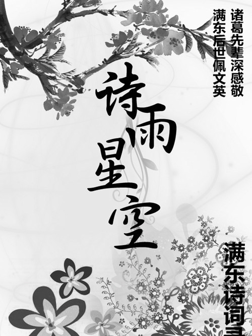 詩雨星空 詩雨星空