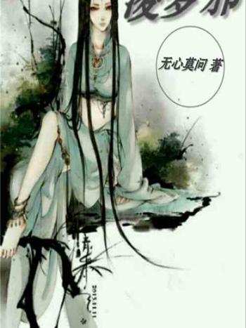 凌夢邪 凌夢邪