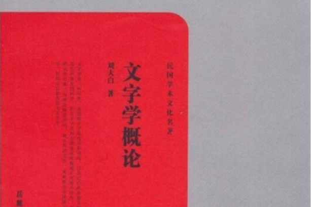 文字學概論 文字學概論