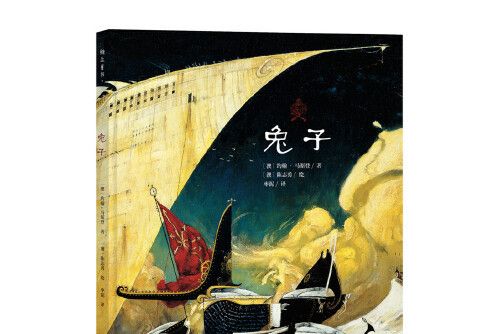 兔子(2019年北京聯合出版有限公司出版的圖書)