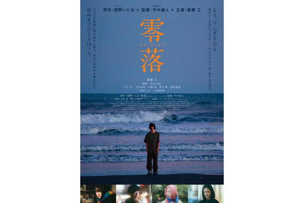 零落(日本2023年齋藤工主演的電影) 零落(日本2023年齋藤工主演的電影)