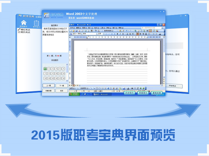 全國專業技術人員計算機套用能力考試系列教材——中文Windows XP作業系統