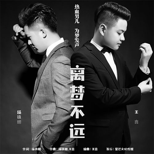離夢不遠 離夢不遠
