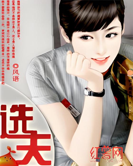 選夫 選夫