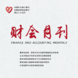 財會月刊 財會月刊