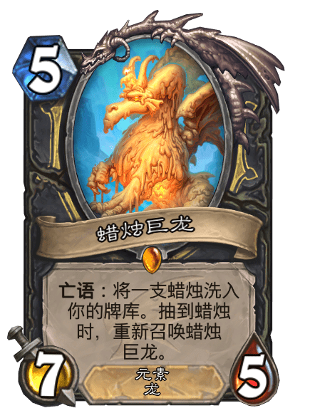 蠟燭巨龍 蠟燭巨龍