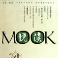悅讀MOOK18 悅讀MOOK18