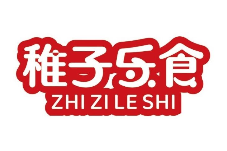 稚子樂食 稚子樂食