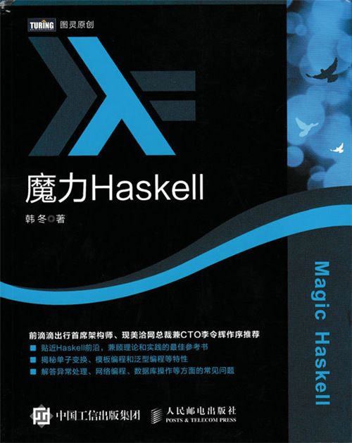 魔力Haskell 魔力Haskell