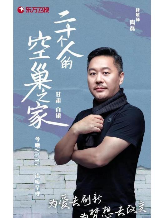 陶磊(建築師) 陶磊(建築師)